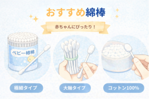 おすすめの綿棒の種類がわかる画像