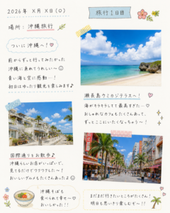 日記参考イメージ