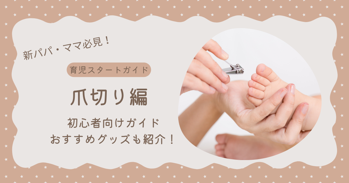 爪切りの記事とわかる画像