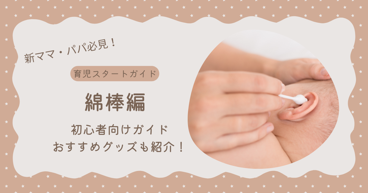 赤ちゃん綿棒の使い方がわかる記事の写真