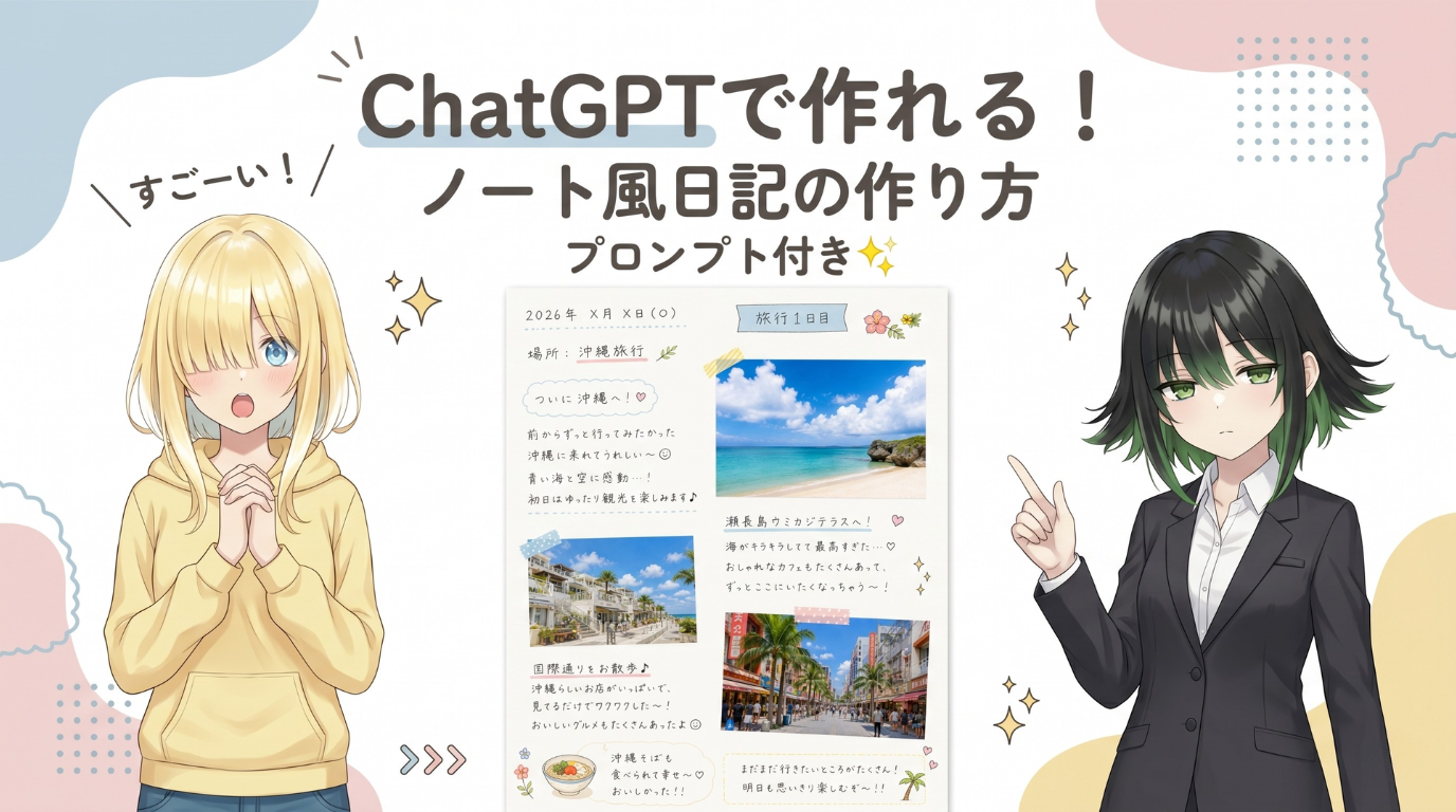 ノート風日記のアイキャッチ